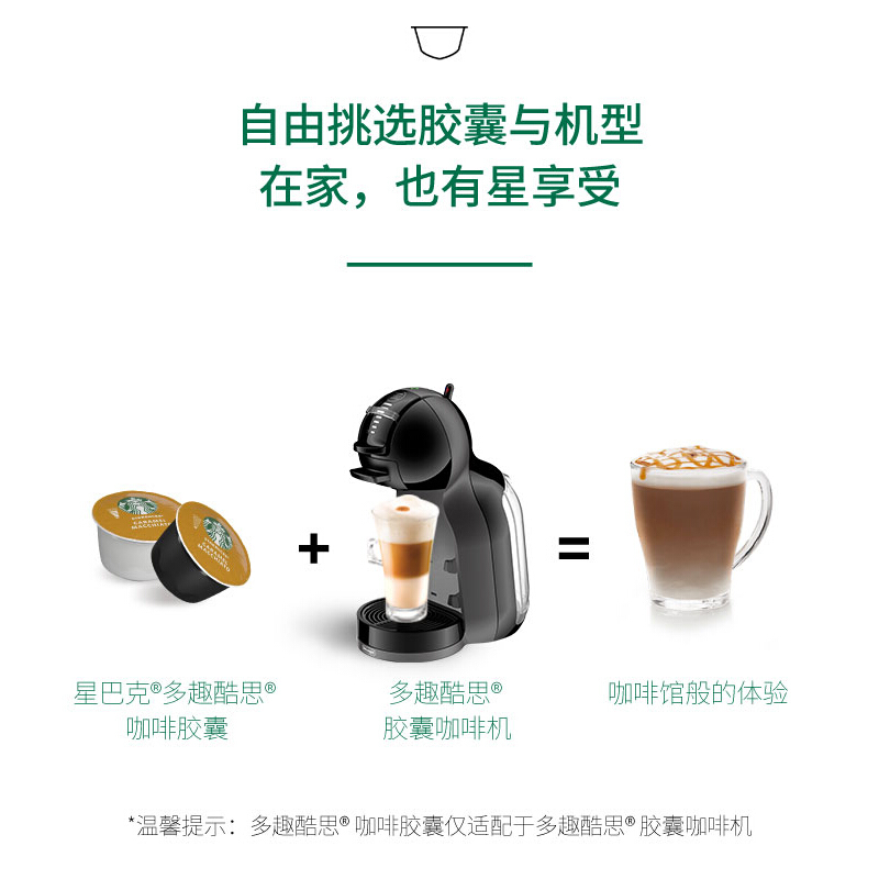 星巴克(Starbucks) 胶囊咖啡 花式咖啡 128g（雀巢多趣酷思咖啡机适用） 焦糖风味玛奇朵